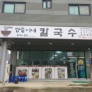 쌍둥이네칼국수 이미지