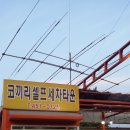 우리셀프세차타운 이미지