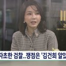 불신 자초한 검찰…쟁점은 '주가 조작, 김건희가 알았나' 이미지