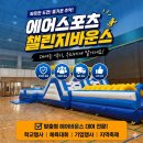 구기기획 - 화성시 동탄중심상가1길 9 | 실내 체육관을 가득 채운 초대형 '챌린지 바운스' 대여 설치 후기!
