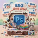 저녁)포토샵 네이버블로그