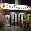 옛날솥뚜껑삼겹살 이미지
