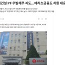제일차유리 | 메리츠금융, 롯데건설에 12% 이율로 돈 빌려줬던 썰 및 다른 PF들 정리