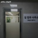 최남진법무사사무소