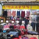 옷싸 - 청주시 상당구 쇠내로 84 | 옷싸