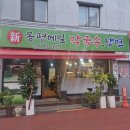 신봉평막국수 - 동두천시 어수로83번길 6 | 신봉평막국수