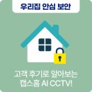 대원오토바이 | 캡스홈은 어떻게 우리집을 지킬까? 가정용 AI CCTV 실제 후기!