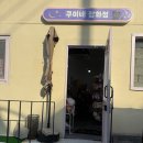쿠미잡화점 | 김해 봉리단길 소품샵 투어 ( 다섯 번째, 쿠미잡화점 )