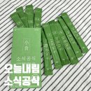 &lt;오늘내림 소식공식&gt; 마시는차전자피 소식공식으로 덜먹고 깔끔하게 비우기 성공