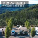 엘모로양평 | 양평 엘모로 캠핑파크 캠핑장 A7 뷰 사이트 크레모아 이너프5 캠핑조명 추천 헬스포츠 김레