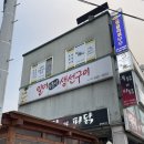 강릉 생선구이 찐 맛집 “일미소문난생선구이”
