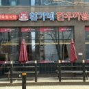 임가네한우마을원흥 이미지