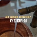 (175차)목천중 동문 천안산악회 4월정기산행(한라산) 이미지