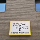 운정샌드위치 전문점, 수고했어 오늘도 :: 샌드위치 단체주문도 가능한 곳 :D