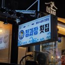 정과장횟집