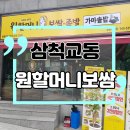 족발이랑보쌈이랑삼척점 이미지