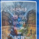 대구마술공연, 마술사 신진욱의 신비로운 이야기 ☆ 재미있는 &#34;모자와 상자 그림&#34;과 함께하는 새로운 개념의 매직쇼에 여러분을 초대합니다! 이미지