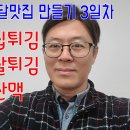 꼬꼬옛날통닭 이미지