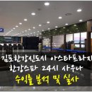 한강스파24시 사우나 이미지