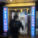 만화카페 | 인천 구월동 만화책방 <툰슐랭 만화카페> 이용후기