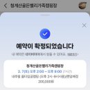 낭만가족 캠핑장 | 서울근교글램핑장추천 청계산골든밸리가족캠핑장 당일글램핑 후기 (2월초 방문)