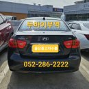 울산 중고차수출 두바이무역 1034번째 아반떼HD X16 매입후기