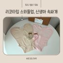 신생아 속싸개 추천, 리코타입 스와들업(스와들컷) 후기
