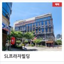 에스엘프라자 이미지