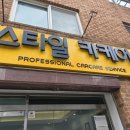 102커스텀카워시 | [강남/개포] 스타일카케어 개포점 후기, 개포동세차 강남손세차 대치동세차 만족스러운 관리