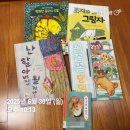영어 그림책 읽기(6~7세) | 7세 6월, 아이와 읽은 한글 그림책