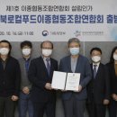 대구경북로컬푸드이종협동조합연합회