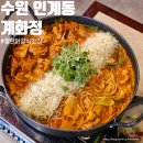 인계로 270번길 22 | 수원 인계동 닭갈비 맛집 계화정 푸짐한 존맛세트메뉴