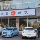 아구세상서곡점