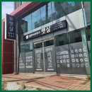 법무사사무소햇살 이미지