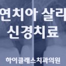 하이클래스치과의원 이미지