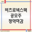 공모주 비츠로넥스텍 청약마감, 어느 증권에 청약하는게 좋았을까?