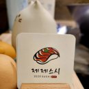 제제스시 이미지