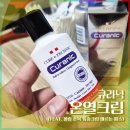 와그베어 | 큐라닉 온열크림 후기 (손목 통증 바르는 파스 대용)