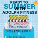 아돌프피트니스 이미지