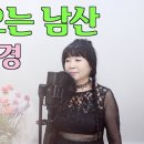 비 오는 남산 / 김가경(청계천 아마존 전속가수) 이미지