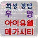 우방메가시티공인중개사사무소 이미지