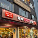 동부 | 상봉동 먹자골목 족발 맛집 동부왕족발 내돈내산 후기