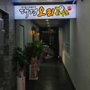 대경 오리 하우스 이미지