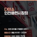 다이소인천용현시장점 이미지