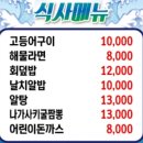 오산세교횟집 | 오산 바다이야기 다녀온 솔직 후기