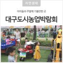 대구농업마이스터고등학교 이미지