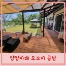 모꼬지공방