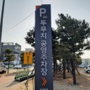 ＜환호공원 스페이스 워크 ~ 여남 스카이워크 순환둘레길＞ 도보여행 이미지