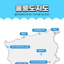 투어울릉