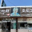 학화호두과자